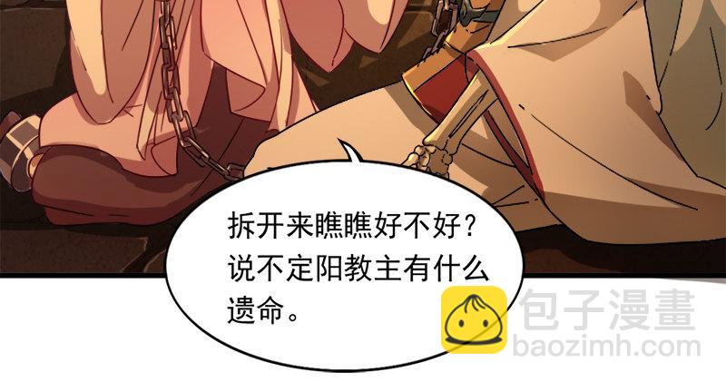 倚天屠龍記 - 第八十九話 與子共穴相扶將(2/3) - 5