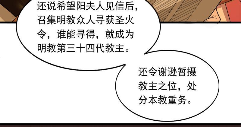 倚天屠龍記 - 第八十九話 與子共穴相扶將(2/3) - 1