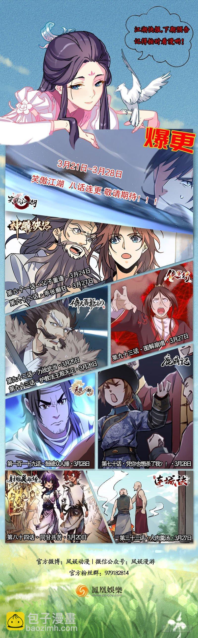 倚天屠龍記 - 第九十一話 前往光明頂(3/3) - 5