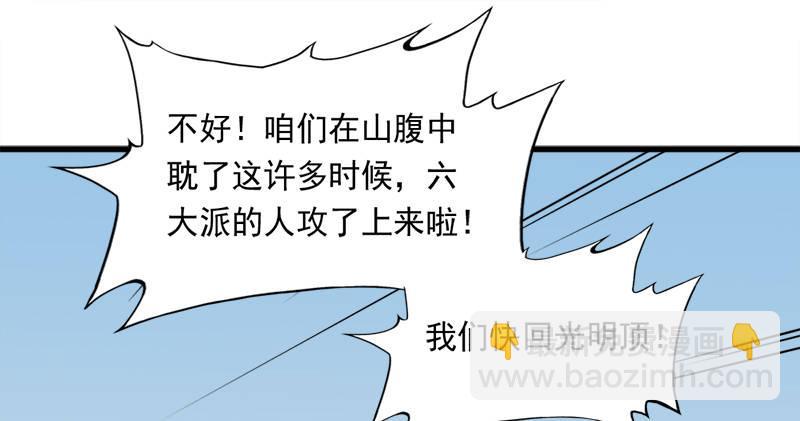 倚天屠龍記 - 第九十一話 前往光明頂(2/3) - 5