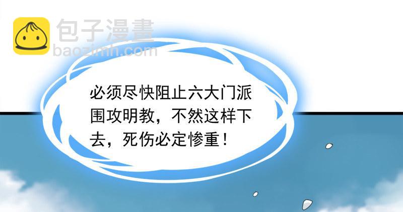 倚天屠龍記 - 第九十一話 前往光明頂(2/3) - 1