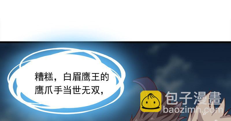 倚天屠龍記 - 第九十三話 護教法王殷天正(1/3) - 5