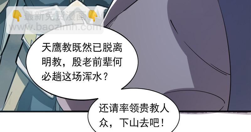 倚天屠龍記 - 第九十三話 護教法王殷天正(2/3) - 3