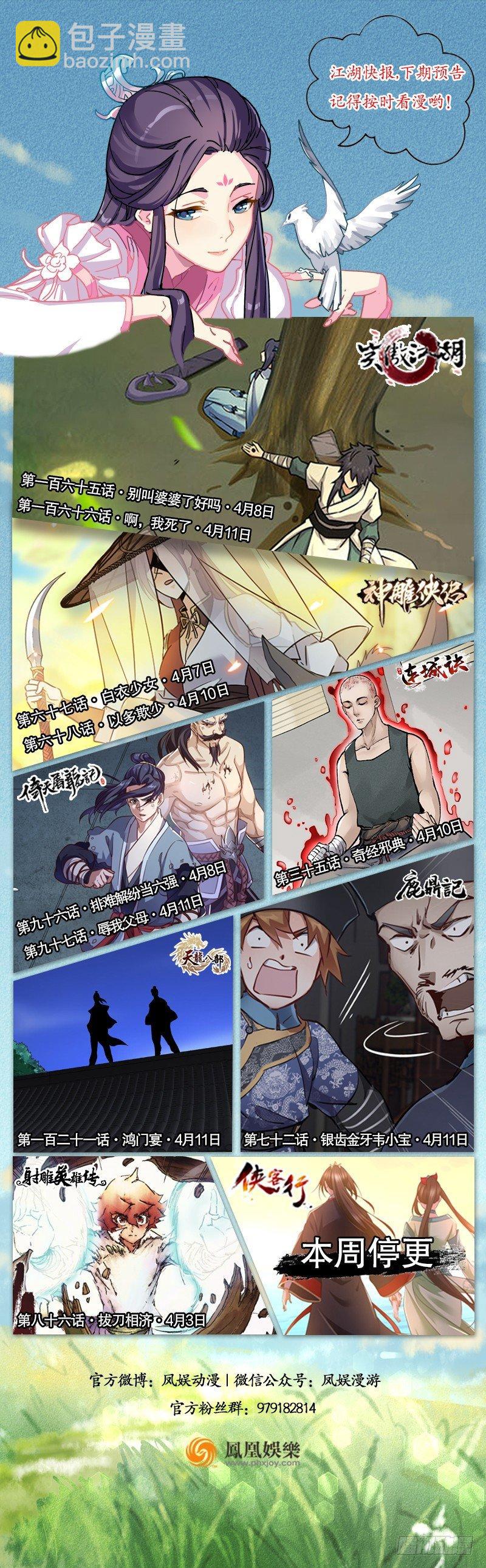 倚天屠龍記 - 第九十五話 焚我殘軀，熊熊聖火(3/3) - 5