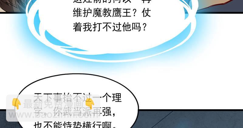 倚天屠龍記 - 第九十五話 焚我殘軀，熊熊聖火(1/3) - 7