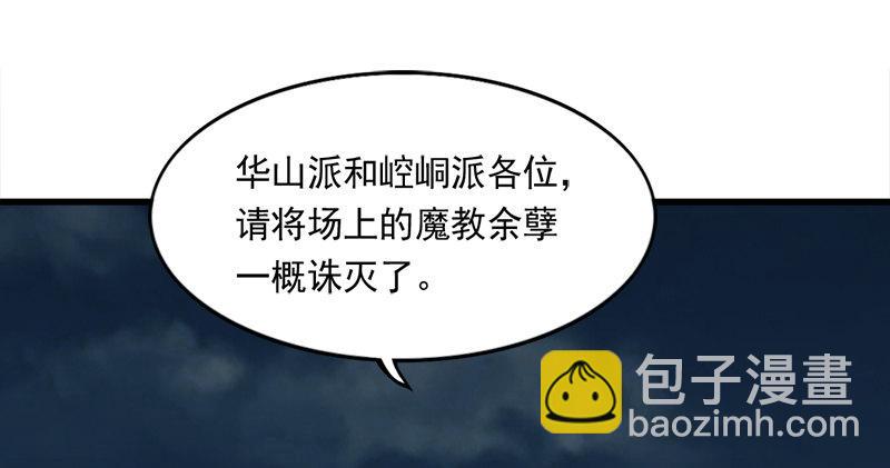 倚天屠龍記 - 第九十五話 焚我殘軀，熊熊聖火(1/3) - 2