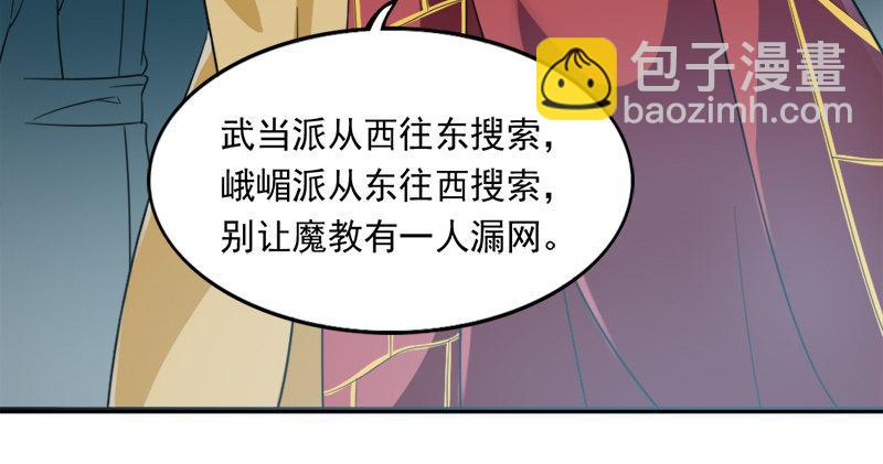 倚天屠龍記 - 第九十五話 焚我殘軀，熊熊聖火(1/3) - 5