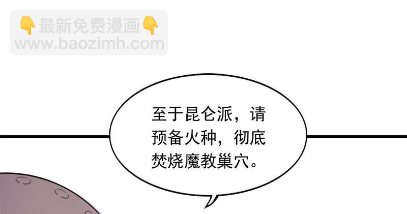 倚天屠龍記 - 第九十五話 焚我殘軀，熊熊聖火(1/3) - 6