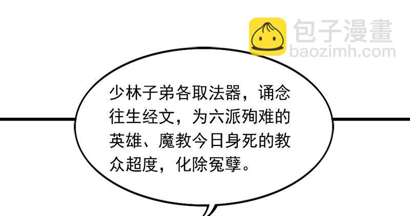 倚天屠龍記 - 第九十五話 焚我殘軀，熊熊聖火(1/3) - 1