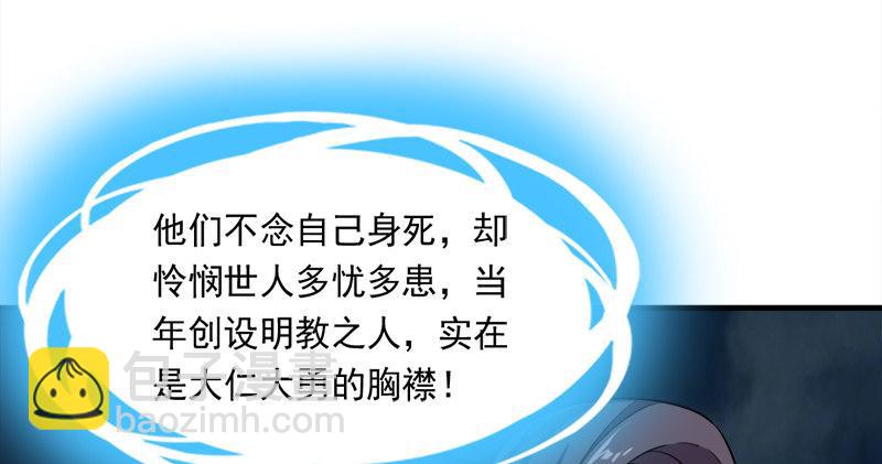 倚天屠龍記 - 第九十五話 焚我殘軀，熊熊聖火(2/3) - 6