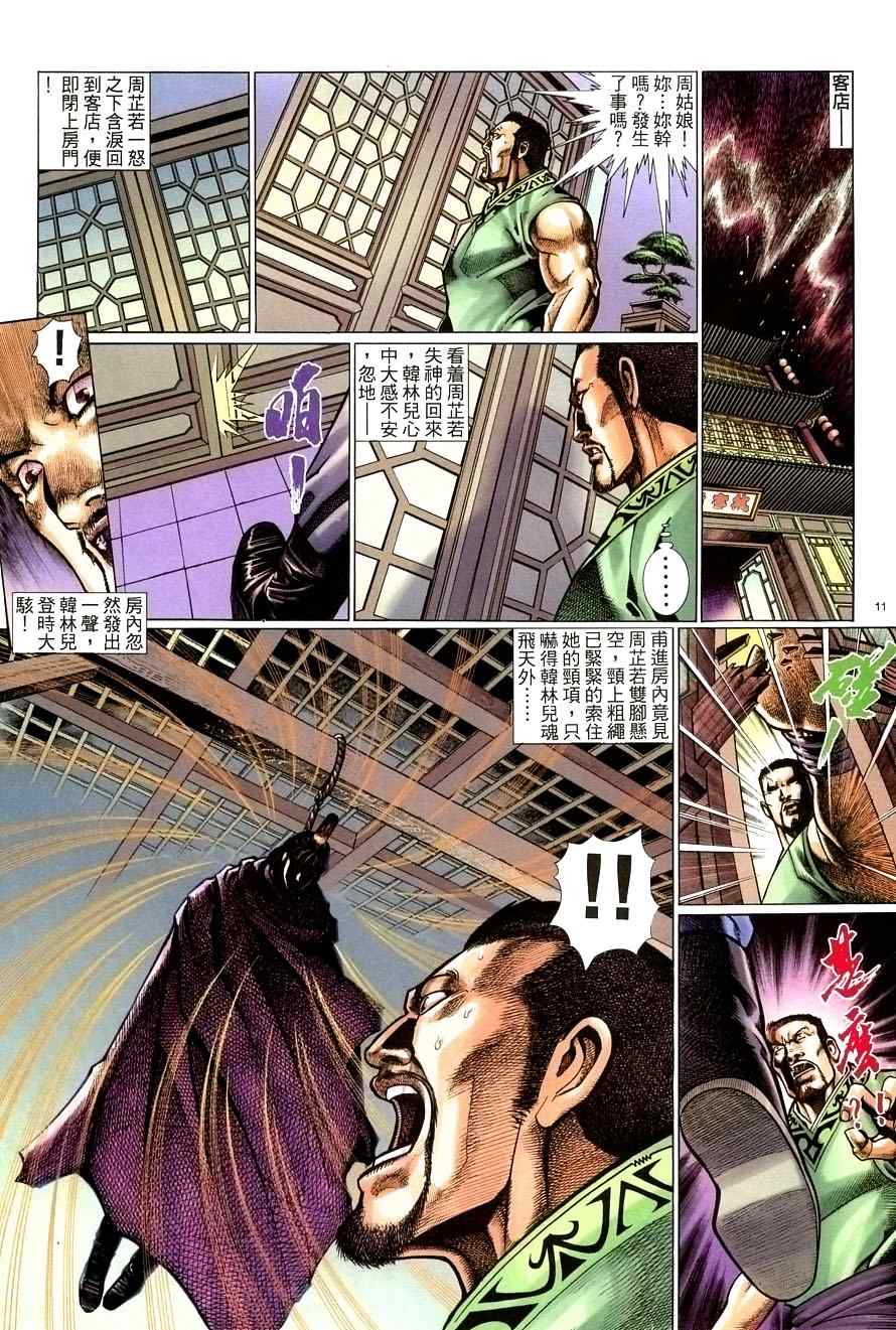 倚天屠龍記 - 第56話 - 5