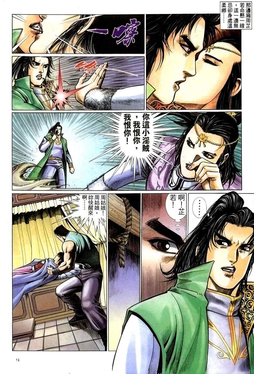 倚天屠龍記 - 第56話 - 6