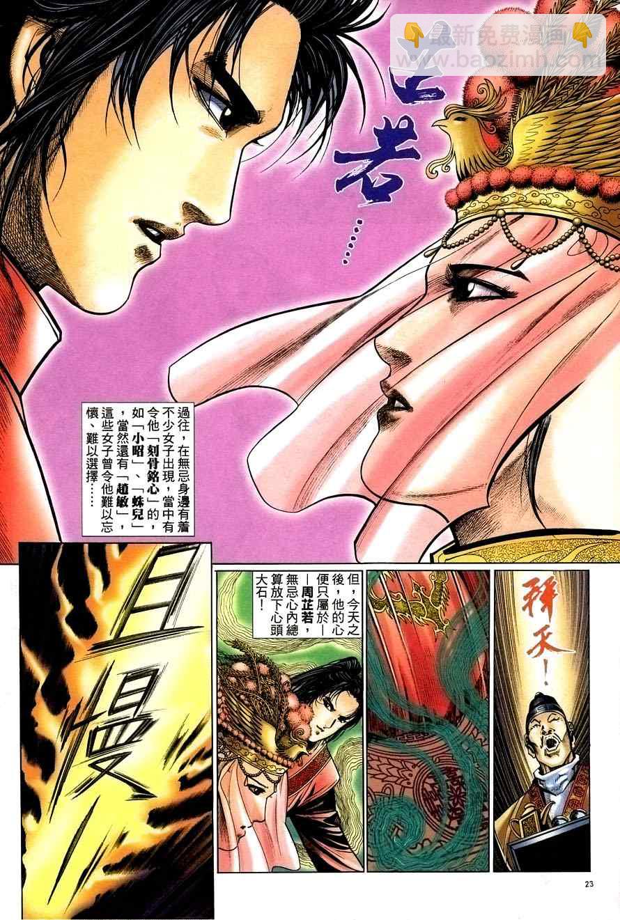 倚天屠龍記 - 第56話 - 5