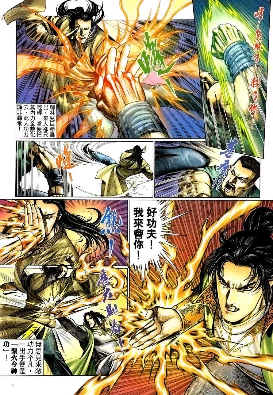 倚天屠龍記 - 第56話 - 4