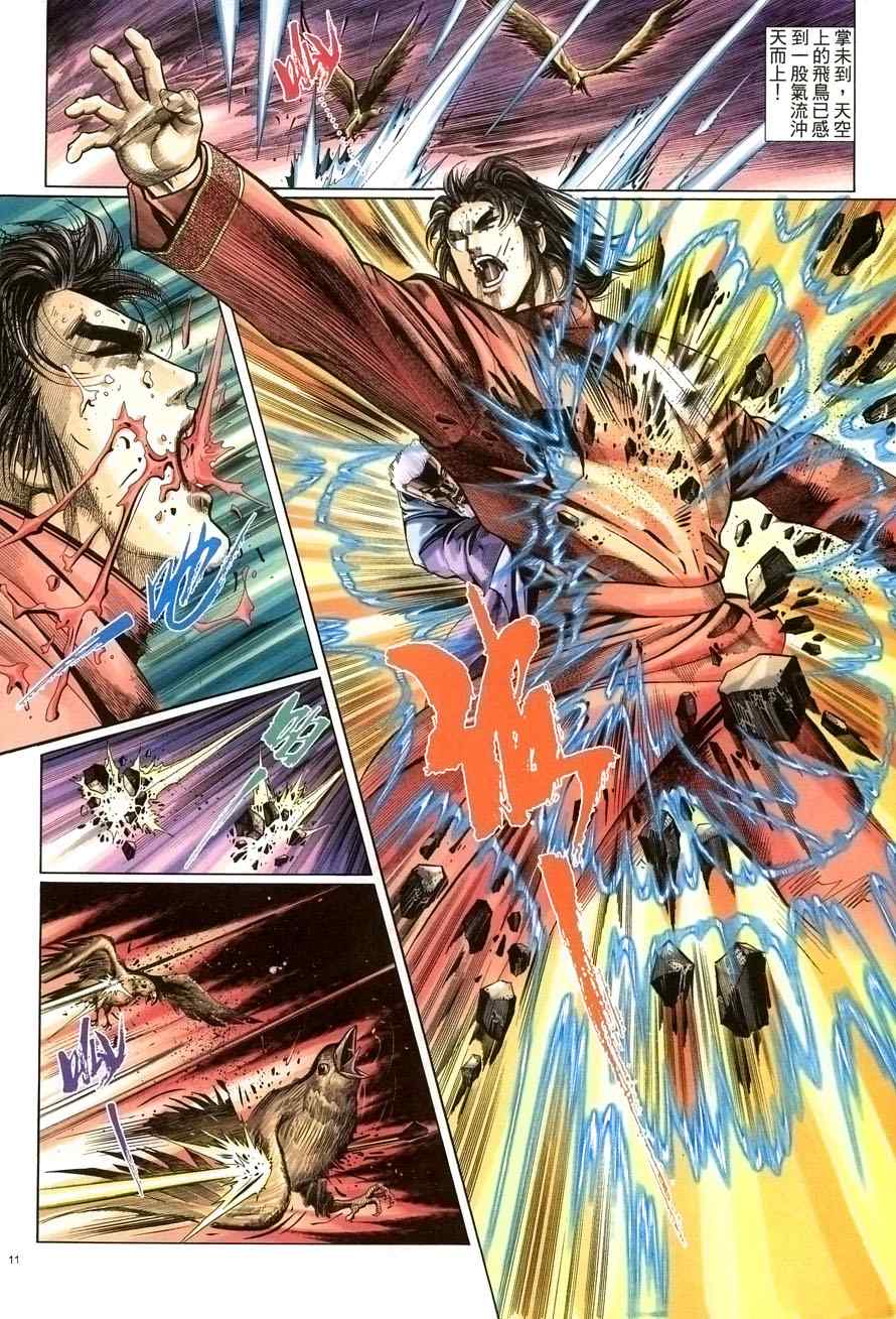 倚天屠龍記 - 第58話 - 5