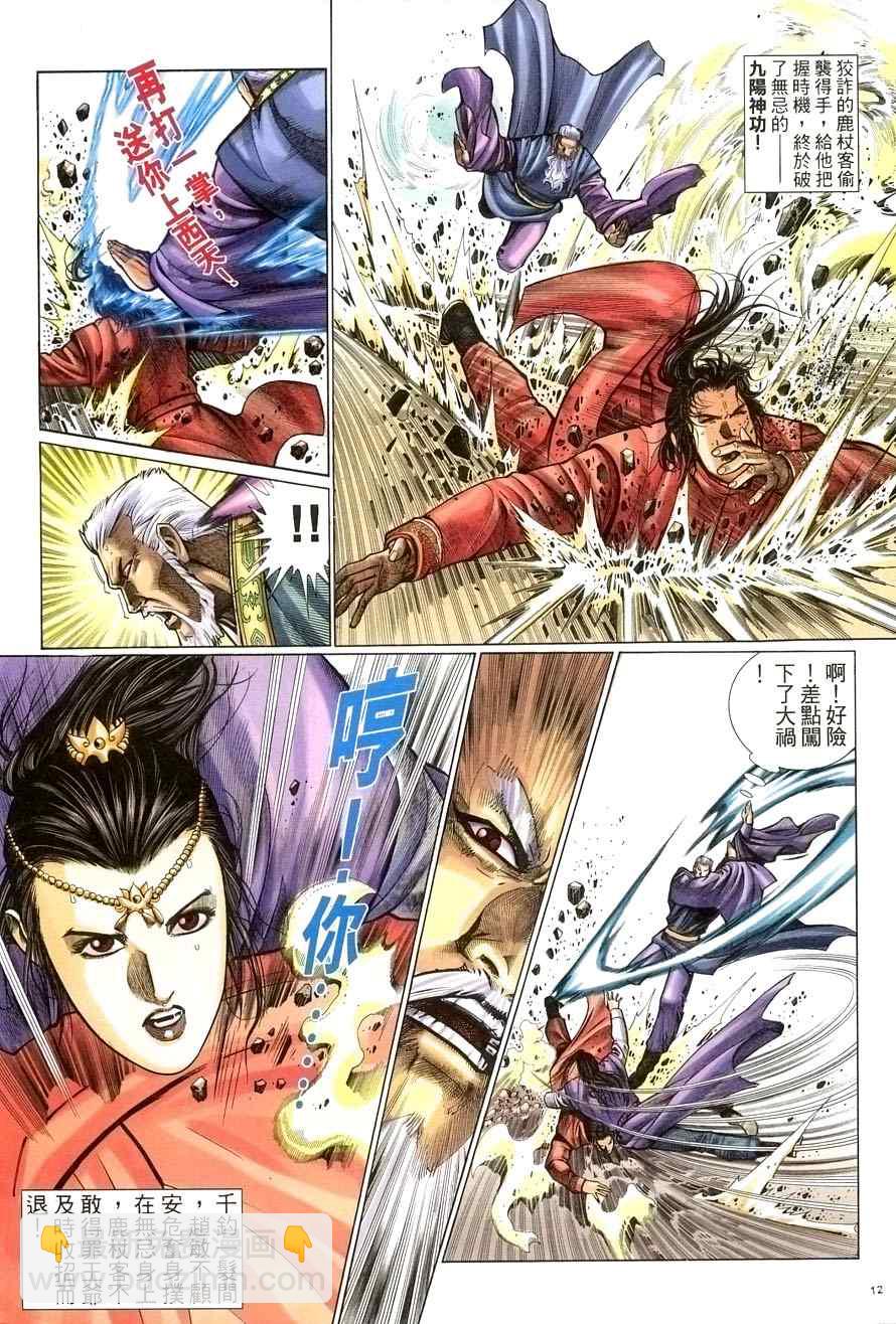 倚天屠龍記 - 第58話 - 6