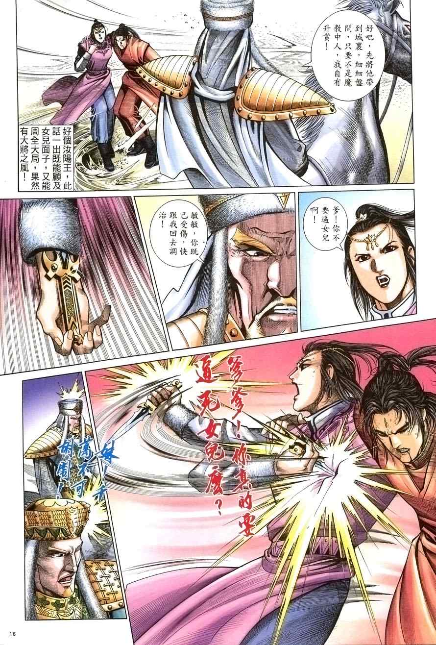 倚天屠龍記 - 第58話 - 4