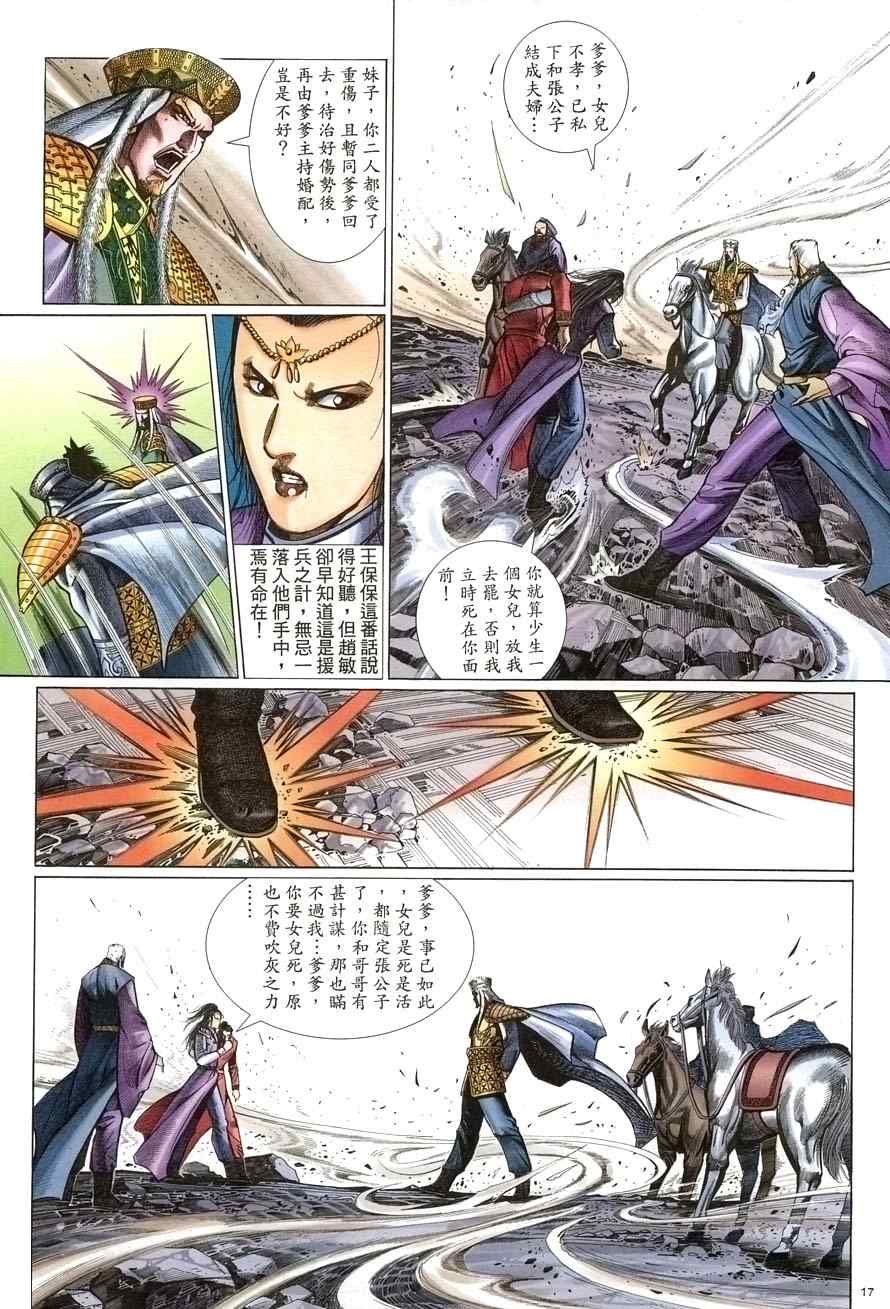 倚天屠龍記 - 第58話 - 5