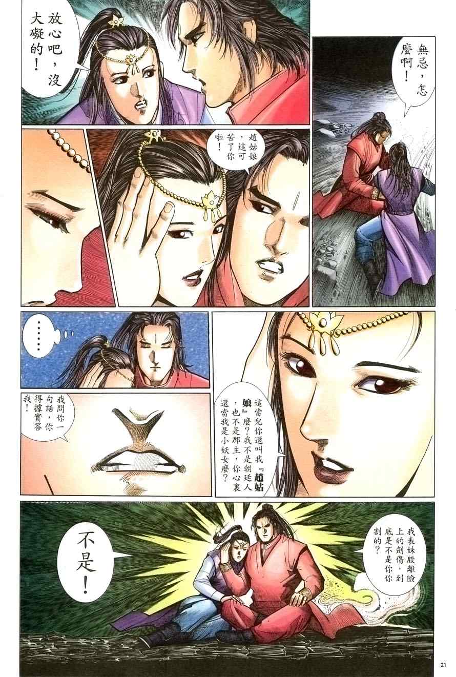 倚天屠龍記 - 第58話 - 3