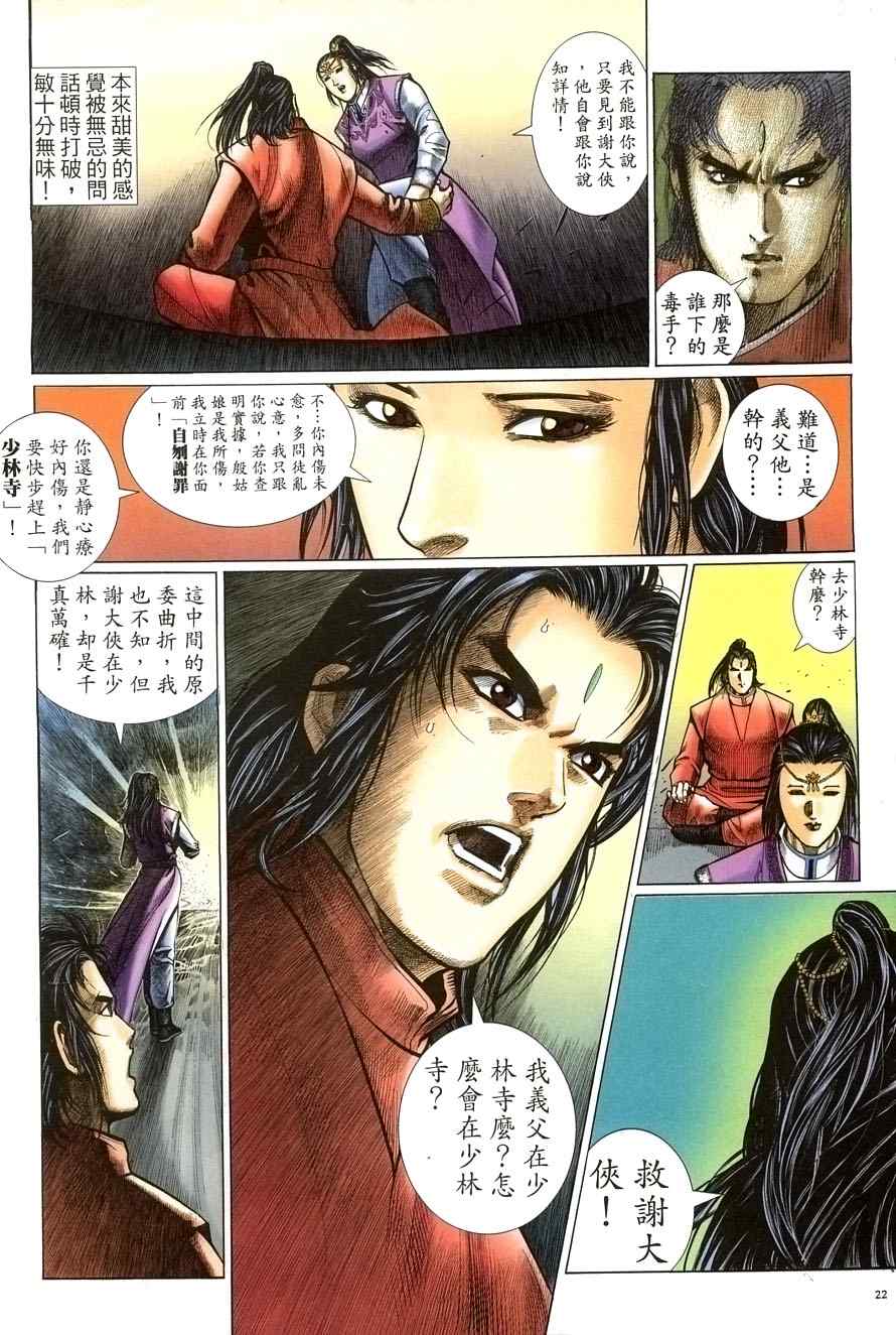 倚天屠龍記 - 第58話 - 4