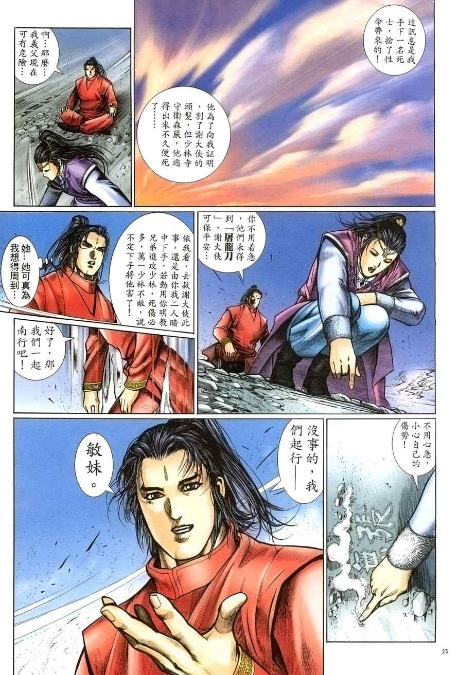 倚天屠龍記 - 第58話 - 5