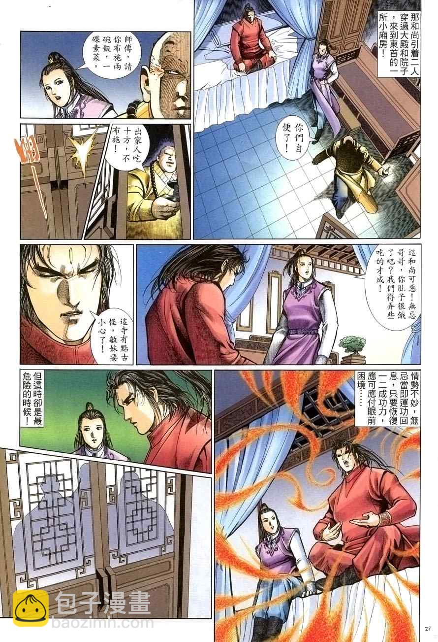 倚天屠龍記 - 第58話 - 3