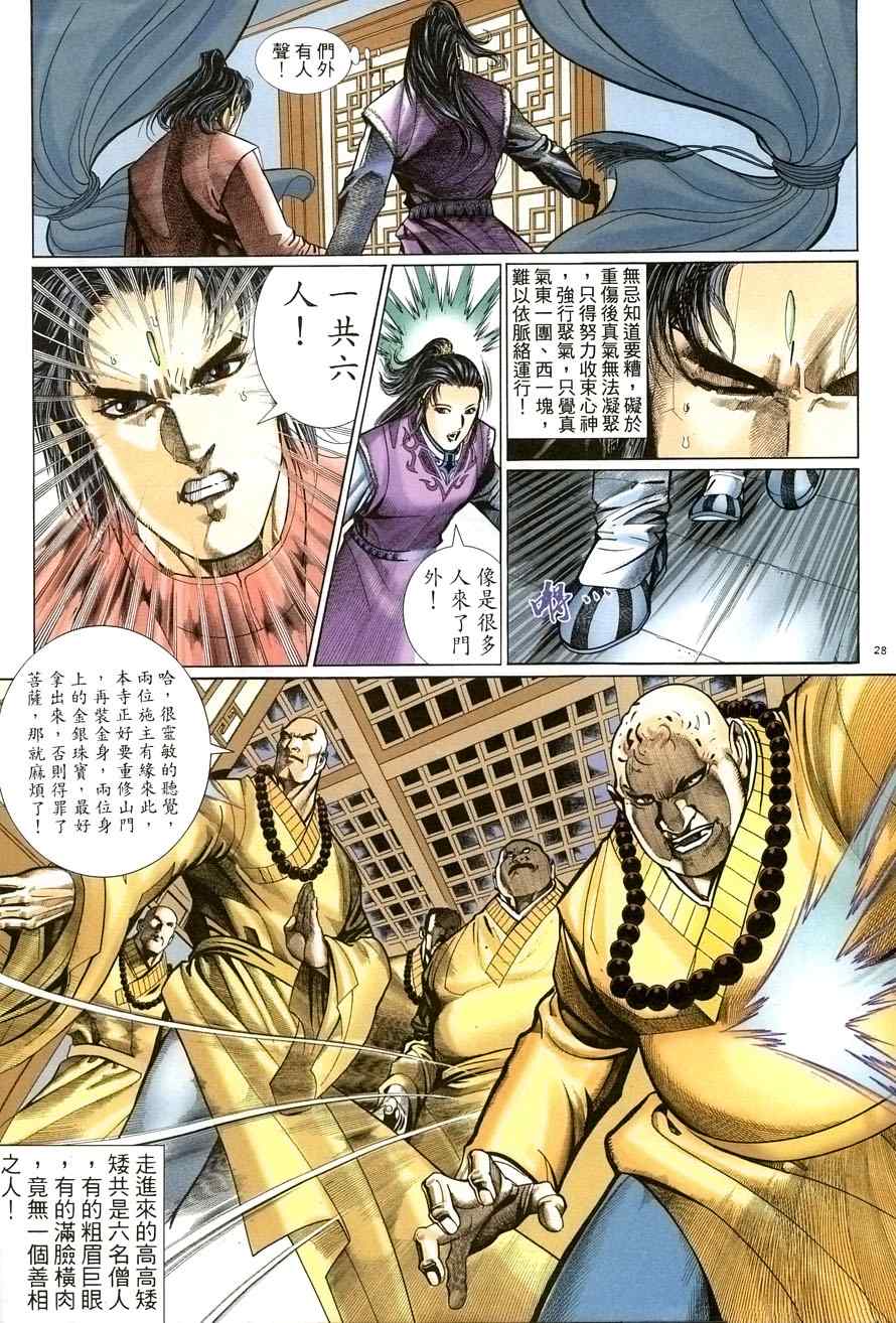 倚天屠龍記 - 第58話 - 4