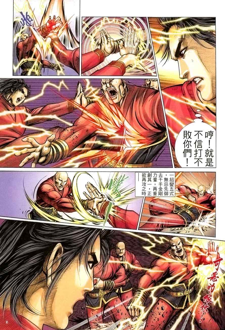 倚天屠龍記 - 第58話 - 3