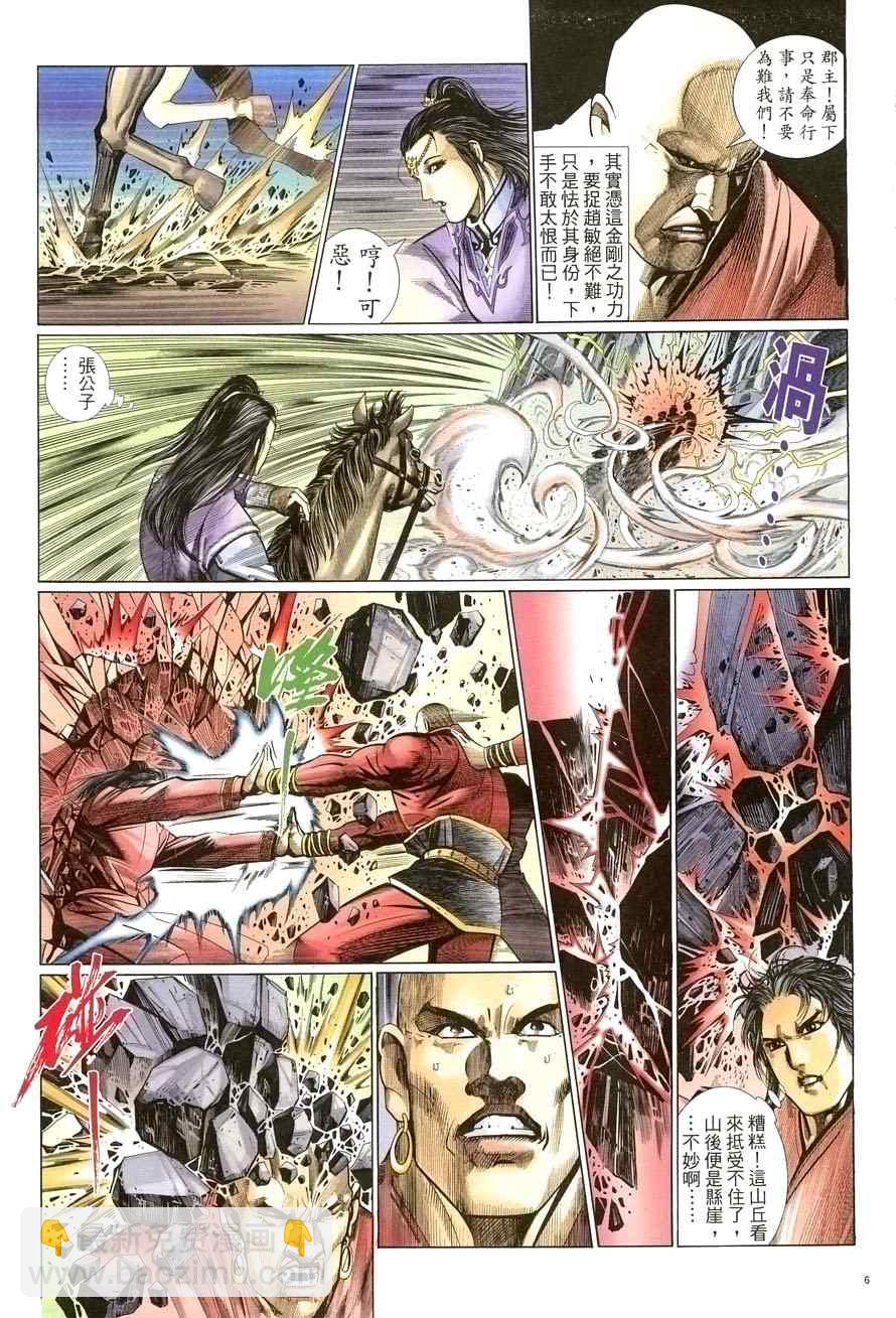 倚天屠龍記 - 第58話 - 6