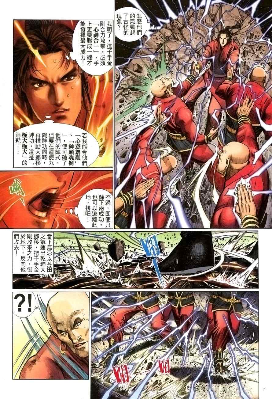 倚天屠龍記 - 第58話 - 1