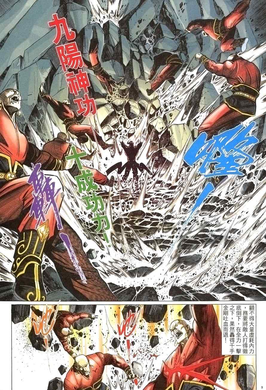 倚天屠龍記 - 第58話 - 3