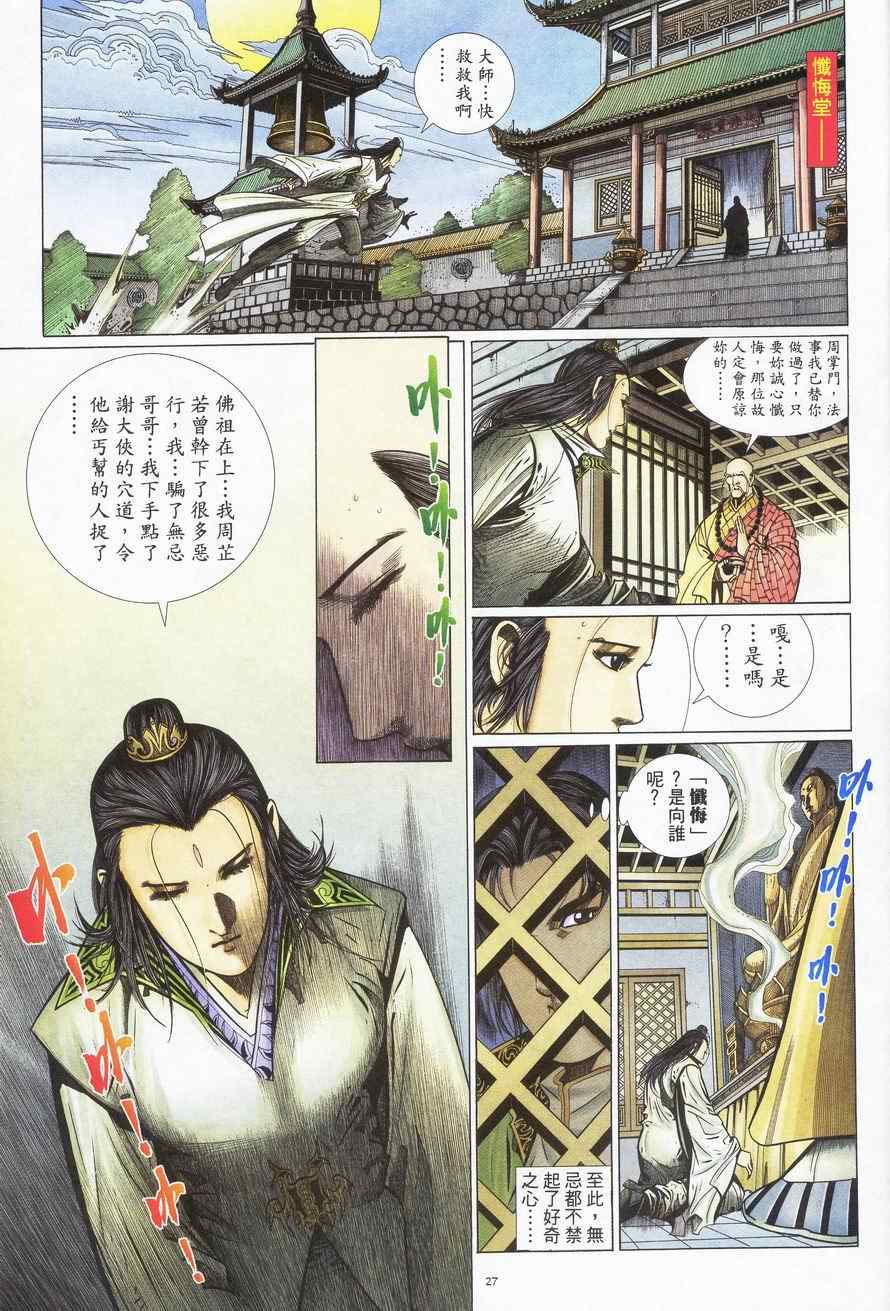 倚天屠龍記 - 第86話 - 3