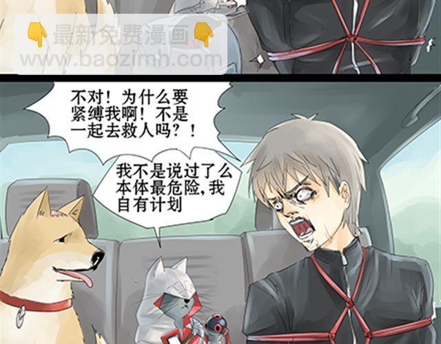 一条狗#12、13 英狗救美-第12话