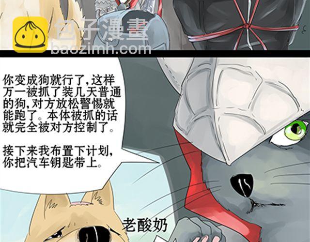 一条狗#12、13 英狗救美-第12话