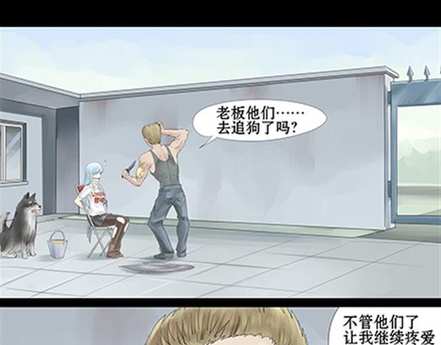 一条狗#16、17 另有所因-第14话