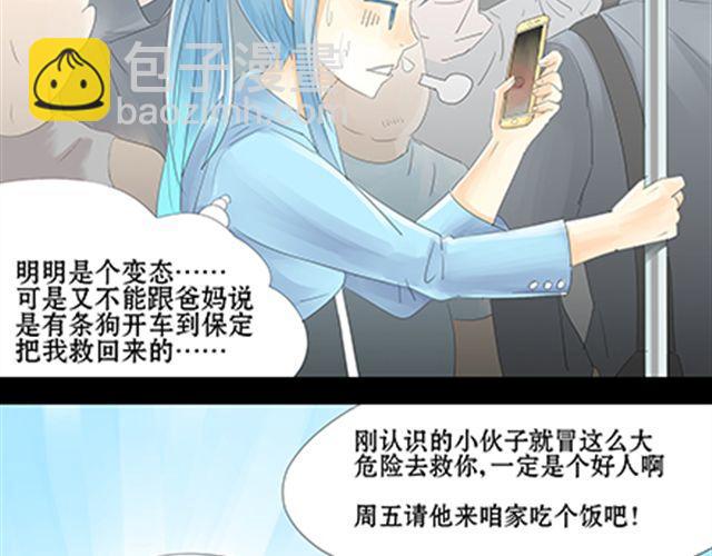 一条狗#23 为什么逼我做这种事-第20话