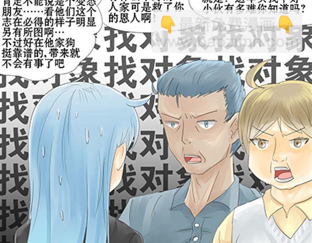 一条狗#23 为什么逼我做这种事-第20话