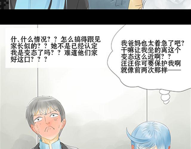 一条狗#23 为什么逼我做这种事-第20话