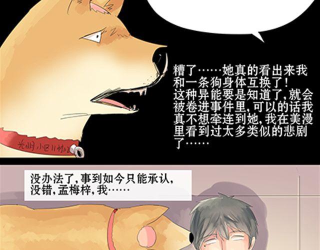 一条狗#25-第22话