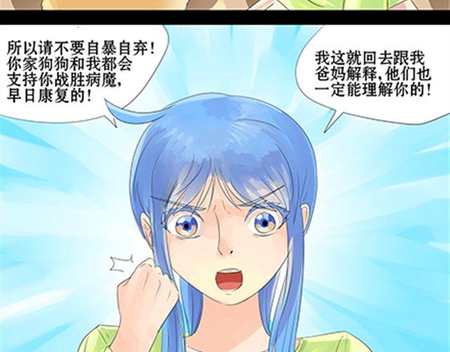 一条狗#25-第22话