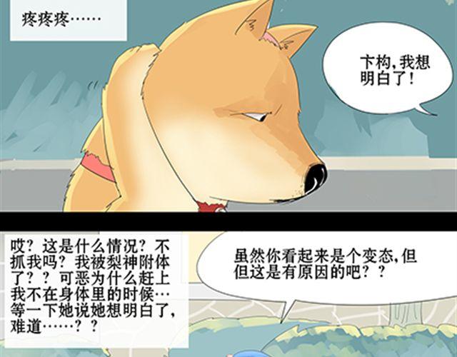 一条狗#25-第22话