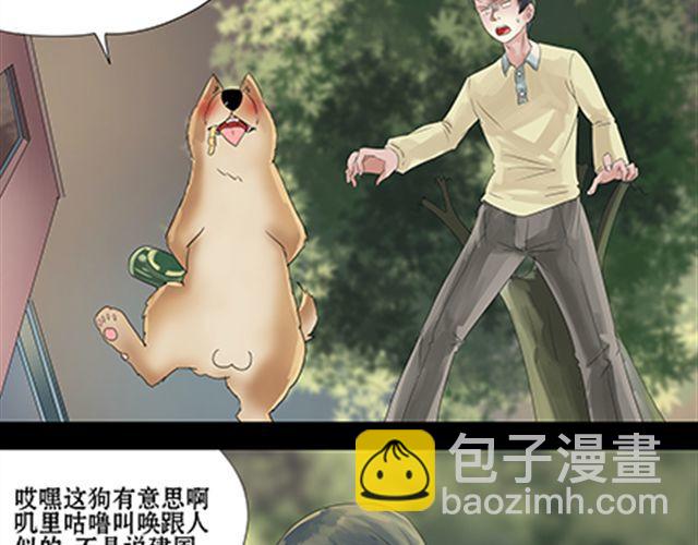 一条狗#27-第24话