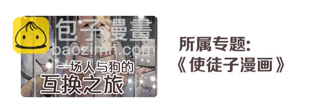 一条狗#29-第26话