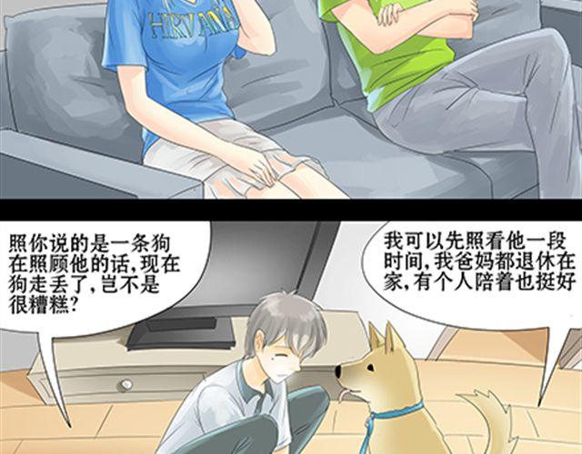 一条狗#29-第26话