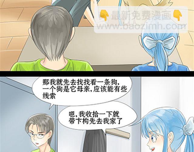 一条狗#29-第26话