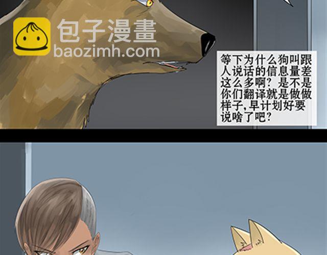 一条狗#33-第30话