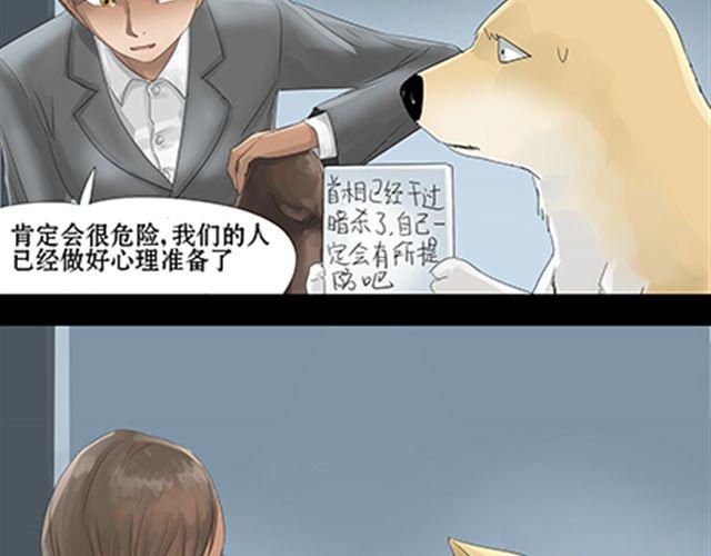 一条狗#33-第30话