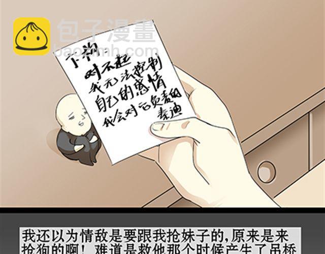 一条狗#51-第46话