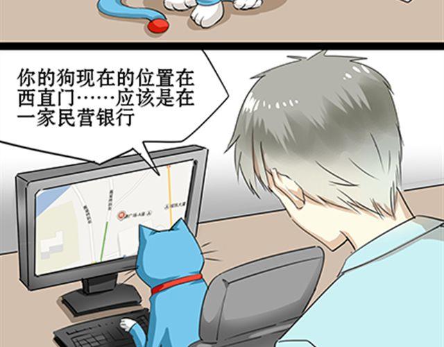 一条狗#51-第46话