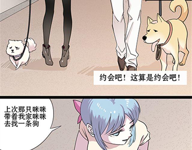 一条狗#55 我这算是约会吧-第50话